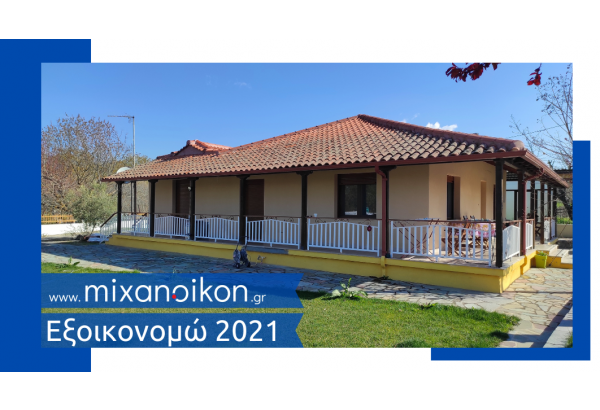 Εξοικονομω 2021